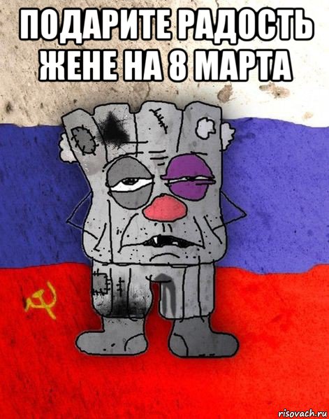 подарите радость жене на 8 марта 