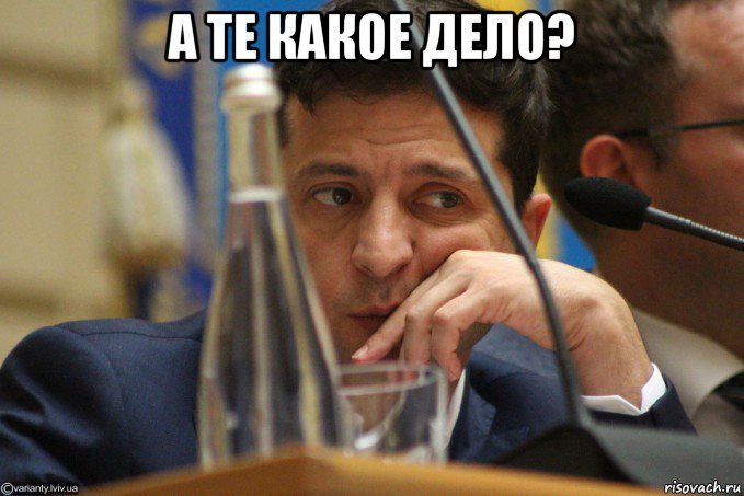а те какое дело? 