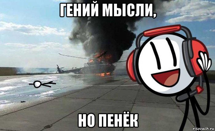 гений мысли, но пенёк, Мем Vlf