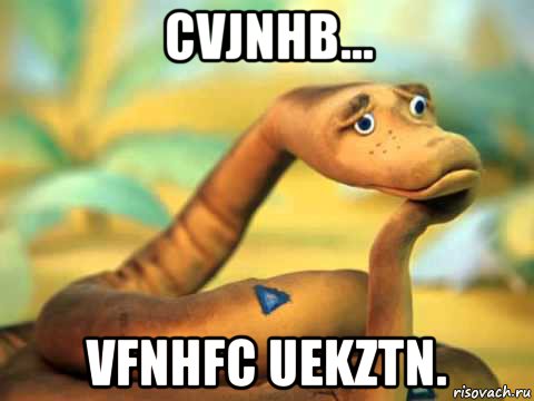 cvjnhb... vfnhfc uekztn., Мем  задумчивый удав