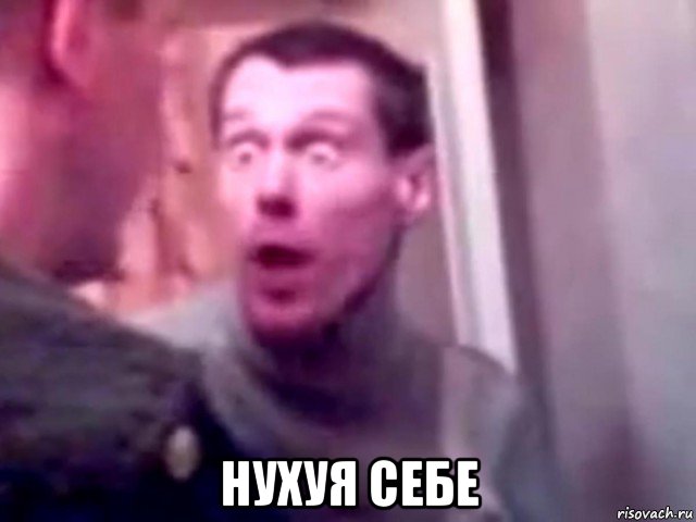  нухуя себе