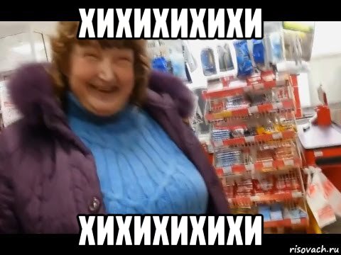 хихихихихи хихихихихи