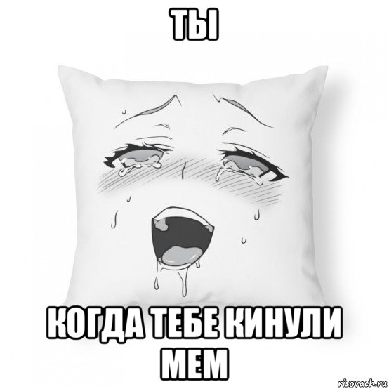 ты когда тебе кинули мем, Мем 123