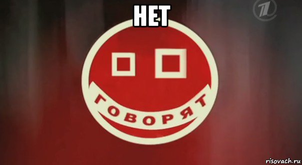 нет , Мем Аффтар Жжот