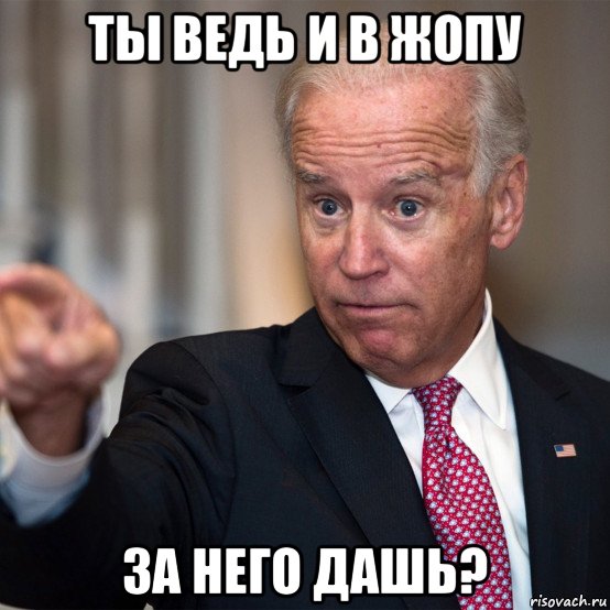 ты ведь и в жопу за него дашь?