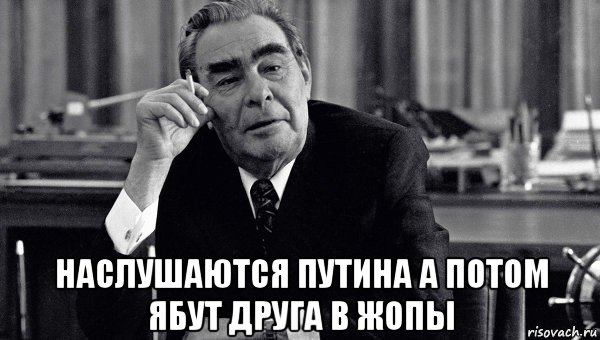  наслушаются путина а потом ябут друга в жопы