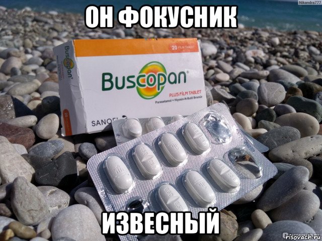 он фокусник извесный, Мем Бускопан