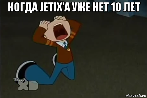 когда jetix'а уже нет 10 лет , Мем Chiro again 4