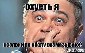 охуеть я козявки по ебалу размазываю?, Комикс  Петросян удивлен