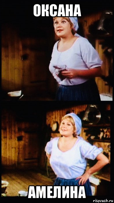 оксана амелина, Мем Doris Dellas - Germany Movie