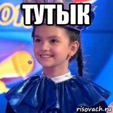 тутык , Мем Элина Камбиева королева караоке