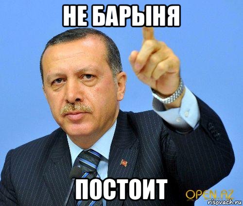 не барыня постоит