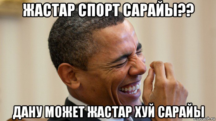 жастар спорт сарайы?? дану может жастар хуй сарайы