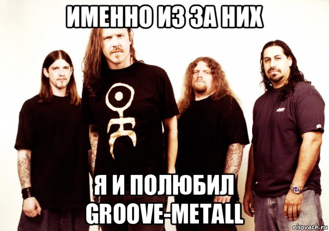 именно из за них я и полюбил groove-metall, Мем Фиэр Фактори-грув