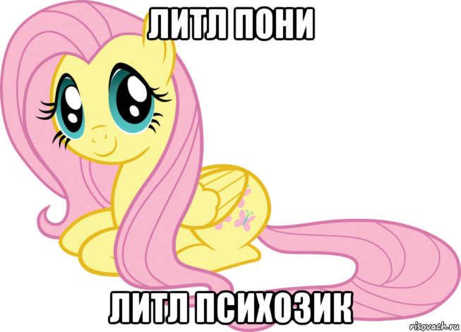 литл пони литл психозик