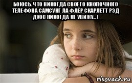 боюсь, что никогда своего кнопочного телефона самсунг ла флёр скарлетт рэд дуос никогда не увижу...( 