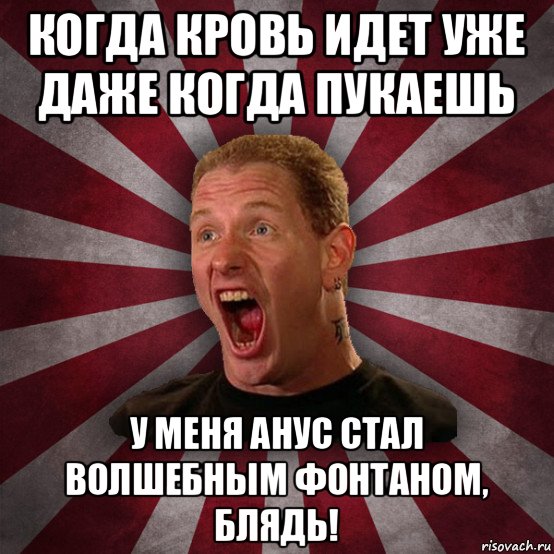 когда кровь идет уже даже когда пукаешь у меня анус стал волшебным фонтаном, блядь!, Мем Кори Тейлор в шоке