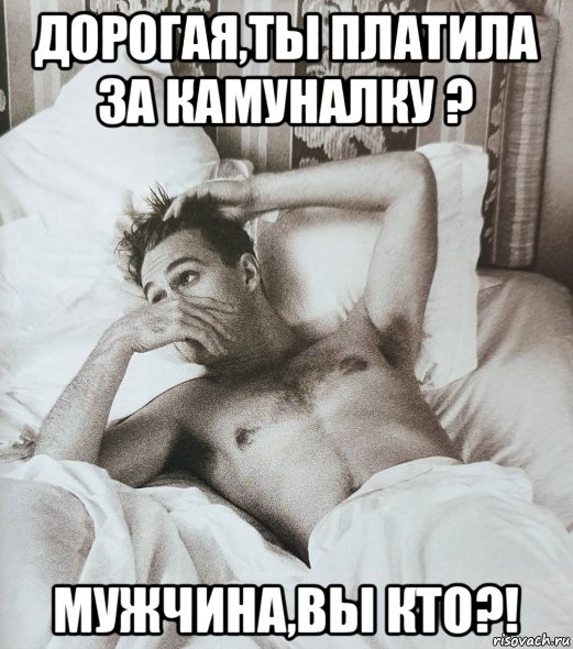 дорогая,ты платила за камуналку ? мужчина,вы кто?!
