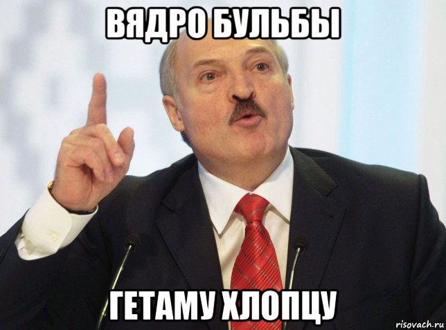 Все мемы Лукашенко учит - Рисовач .Ру