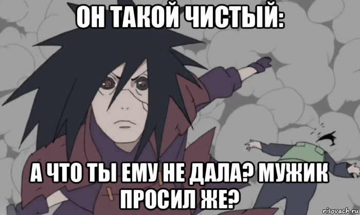 он такой чистый: а что ты ему не дала? мужик просил же?