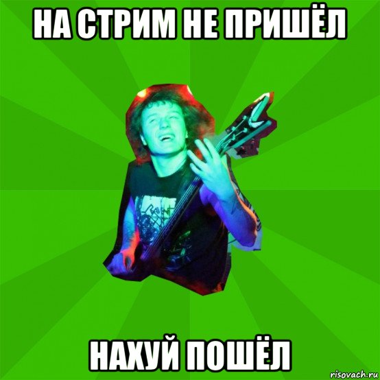 на стрим не пришёл нахуй пошёл, Мем Metal Priest