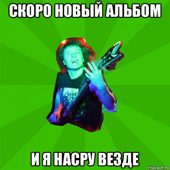 скоро новый альбом и я насру везде, Мем Metal Priest