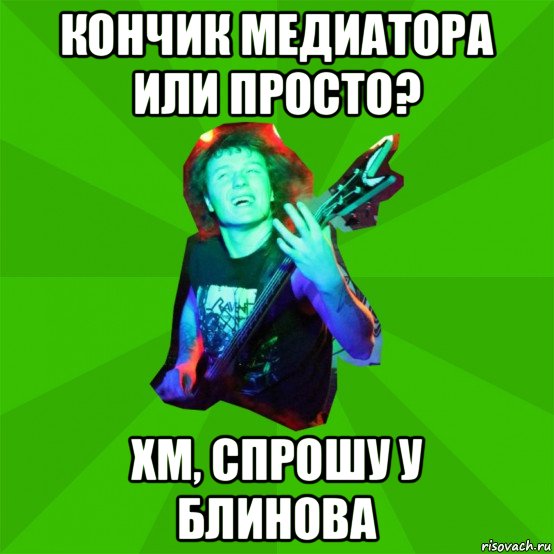 кончик медиатора или просто? хм, спрошу у блинова, Мем Metal Priest