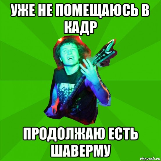 уже не помещаюсь в кадр продолжаю есть шаверму, Мем Metal Priest