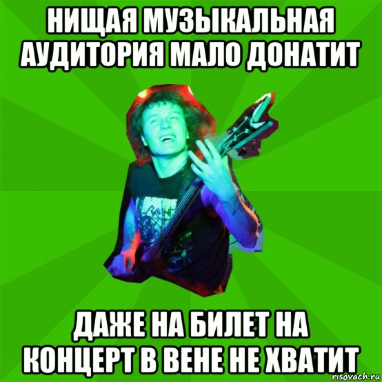 нищая музыкальная аудитория мало донатит даже на билет на концерт в вене не хватит, Мем Metal Priest