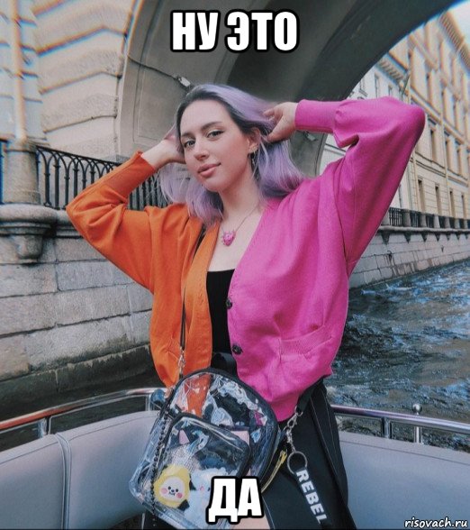 ну это да, Мем MOON 6