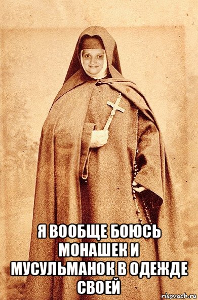  я вообще боюсь монашек и мусульманок в одежде своей, Мем Mr Ebanko war religion