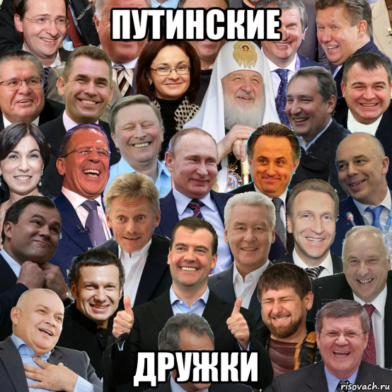 путинские дружки, Мем На случай важных переговоров