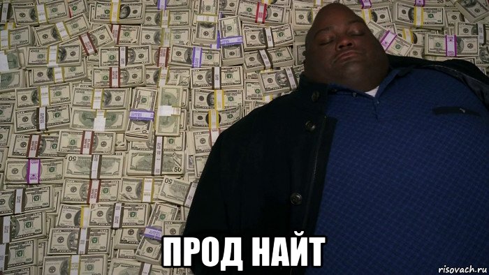  прод найт