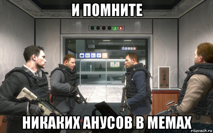 и помните никаких анусов в мемах