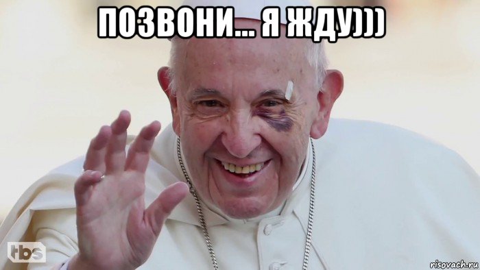 позвони... я жду))) , Мем Папа римский