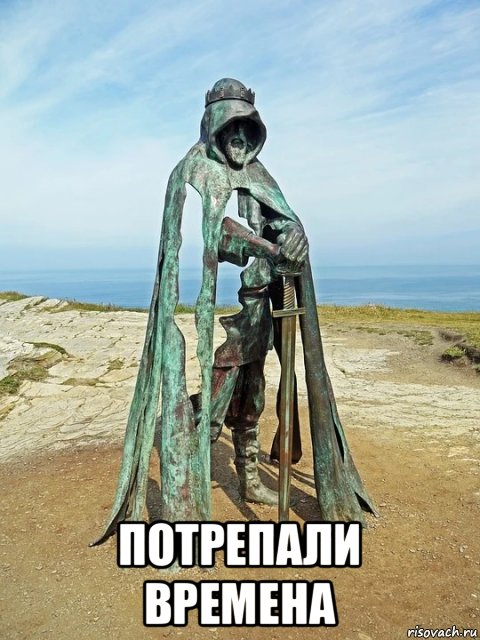  потрепали времена, Мем Полупрозрачный воин