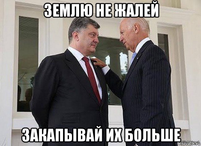 землю не жалей закапывай их больше