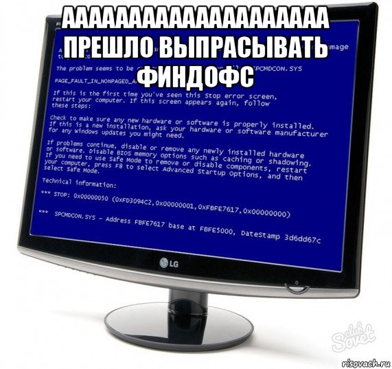 аааааааааааааааааааа прешло выпрасывать финдофс , Мем Синий экран смерти