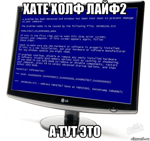 хате холф лайф2 а тут это