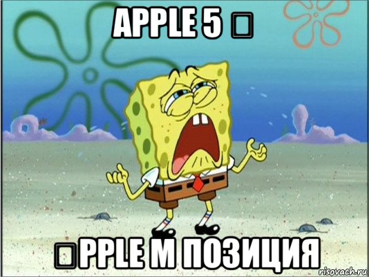 apple 5 ₽ 么pple μ позиция