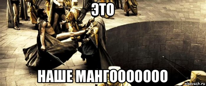 это наше мангооооооо