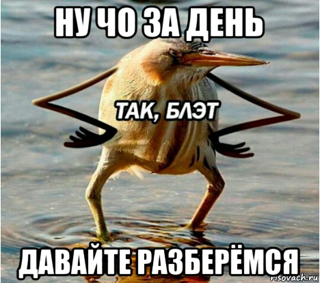 ну чо за день давайте разберёмся