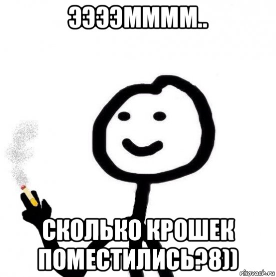 ээээмммм.. сколько крошек поместились?8)), Мем теребонька курит