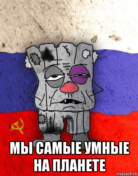  мы самые умные на планете