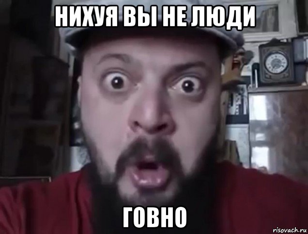 нихуя вы не люди говно, Мем Виктор Пузо