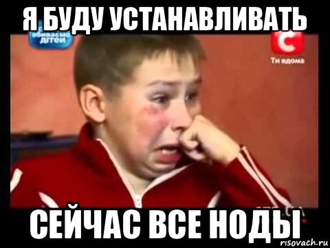 я буду устанавливать сейчас все ноды, Мем Я буду устанавливать все игры