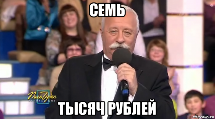 семь тысяч рублей