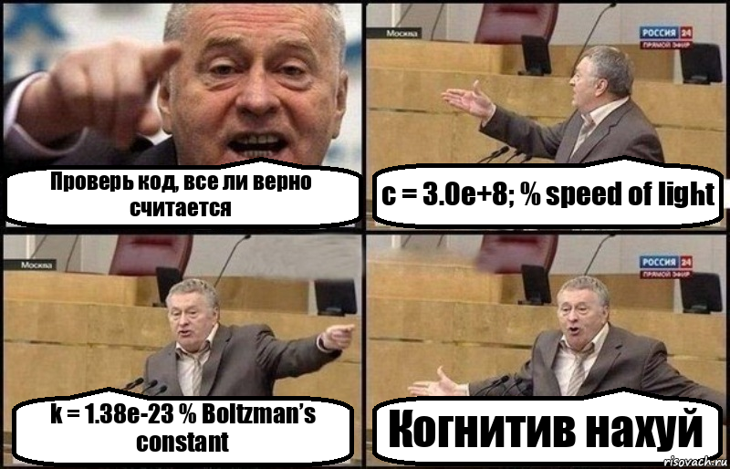 Проверь код, все ли верно считается c = 3.0e+8; % speed of light k = 1.38e-23 % Boltzman’s constant Когнитив нахуй