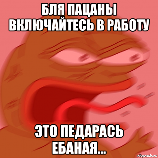 бля пацаны включайтесь в работу это педарась ебаная...