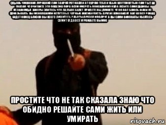 слышь чмошник дурацкий сам закрой рот найди а то урою тебя и убью жестокостью сам ты так сказал что читайте это полезно пора всем умереть во ненавижу куда лезите самозванцы незнакомые хакеры злитесь что дальше будет придете вы думаете что я вас боюсь факи не показывать вы меня поняли непутевые черных масках пусть другие ненавидят вас ну все равно будет конец близок вы всего лишитесь работы друзей и подруг а вы сами виноваты убейтесь сами тогда всё угрожаете вы мне простите что не так сказала знаю что обидно решайте сами жить или умирать